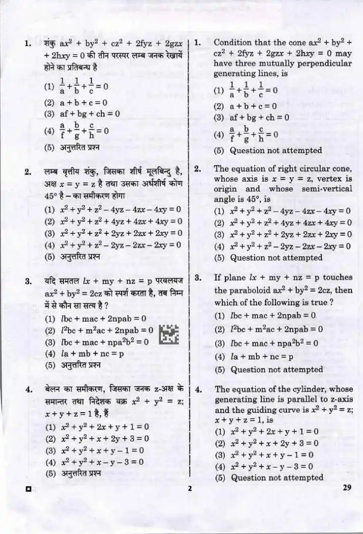 RPSC Assistant Professor Mathematics Paper-I 2025 question paper page 1 scan PDF download, showing exam instructions and header details for RPSC College Education Deptt. exam.