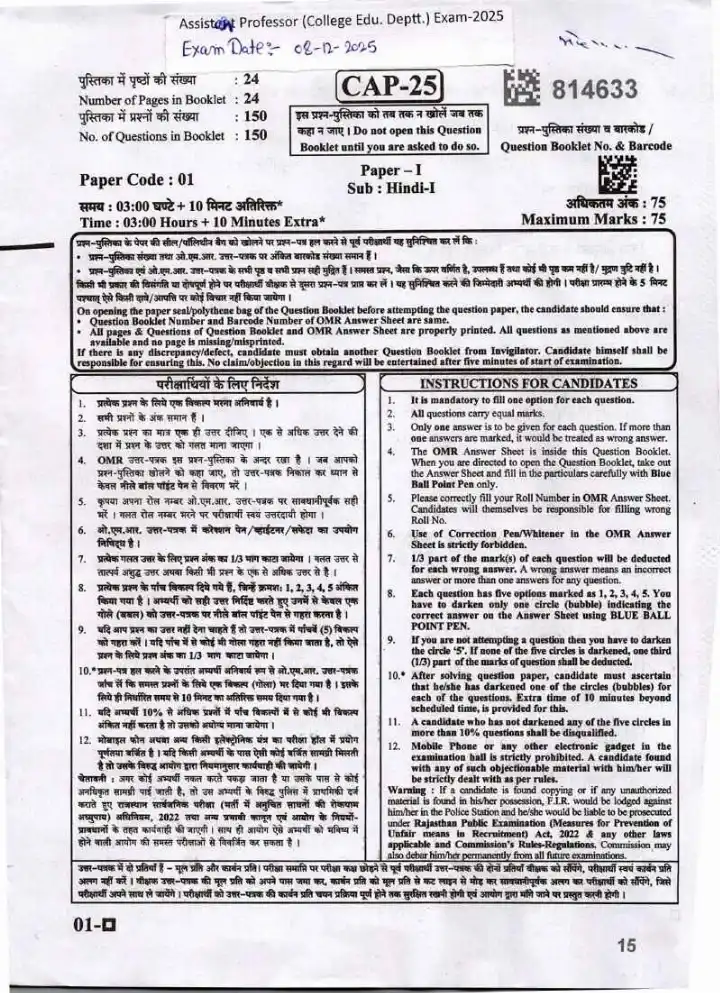 RPSC Assistant Professor Hindi Paper I 2025 question paper page 1 instructions scan PDF download