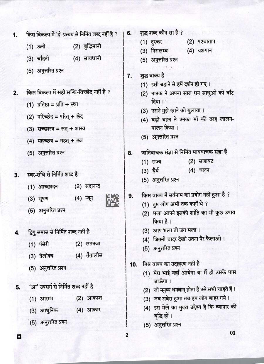 RPSC Assistant Professor Hindi Paper I 2025 question paper page 1 instructions scan PDF download