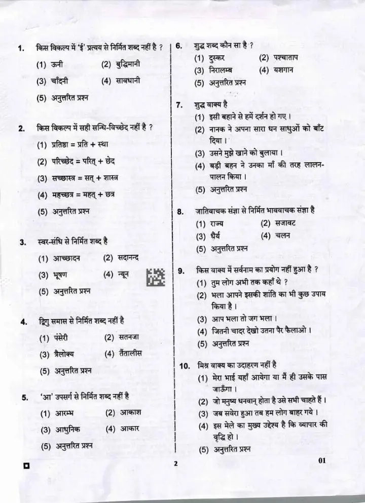 RPSC Assistant Professor Hindi Paper I 2025 question paper page 1 instructions scan PDF download
