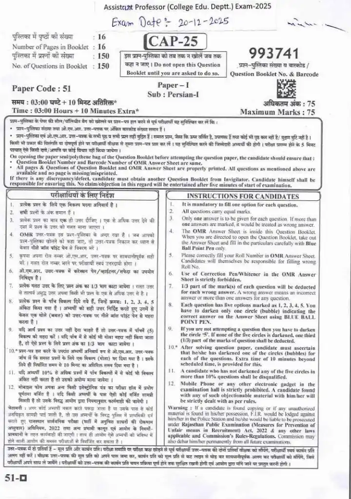 RPSC Assistant Professor College Education Deptt. Exam 2025 Persian Paper-I question paper page 1 instructions scan PDF download