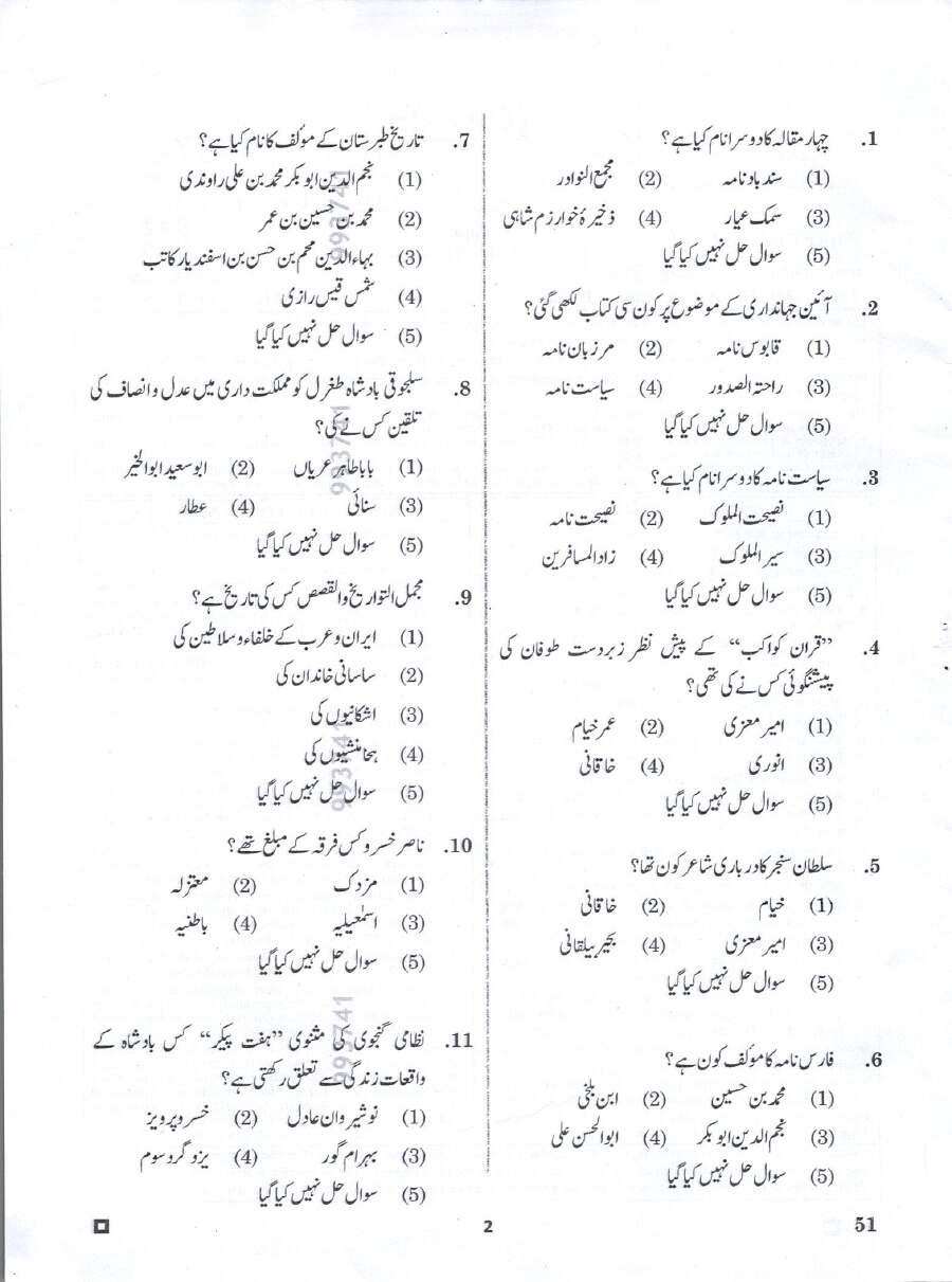 RPSC Assistant Professor College Education Deptt. Exam 2025 Persian Paper-I question paper page 1 instructions scan PDF download