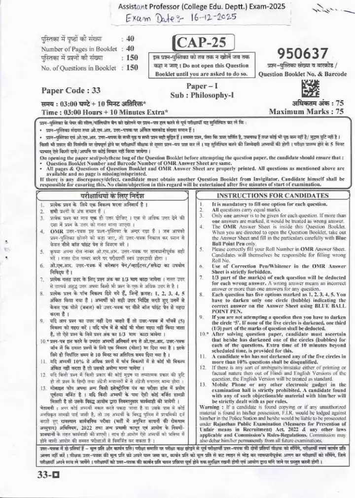 RPSC Assistant Professor College Education Deptt. Exam 2025 Philosophy Paper-I question paper page 1 scan, showing exam instructions and header details. PDF download.