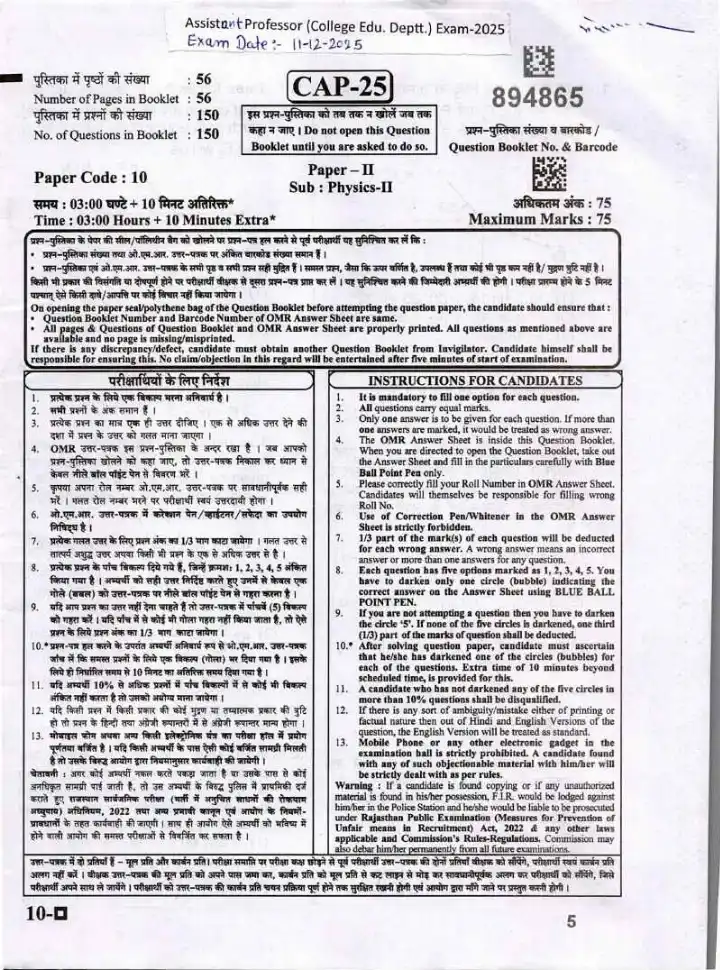 RPSC Assistant Professor 2025 Physics Paper-II question paper page 1 instructions and exam header scan PDF download