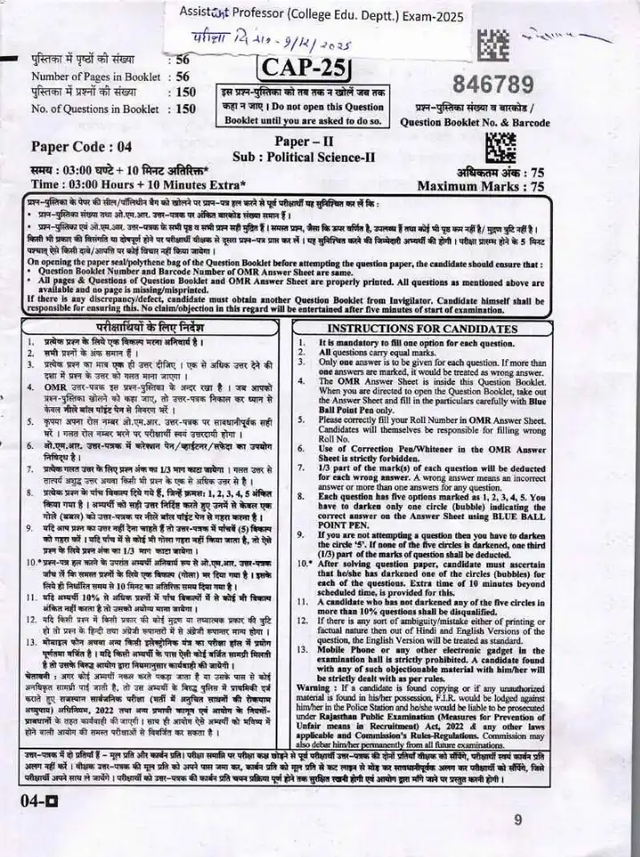 RPSC Assistant Professor College Education Deptt. Exam 2025 Political Science Paper II question paper page 1 instructions scan PDF download