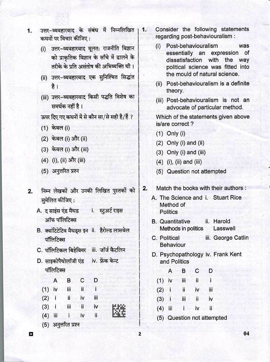 RPSC Assistant Professor College Education Deptt. Exam 2025 Political Science Paper II question paper page 1 instructions scan PDF download