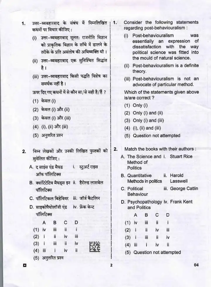 RPSC Assistant Professor College Education Deptt. Exam 2025 Political Science Paper II question paper page 1 instructions scan PDF download