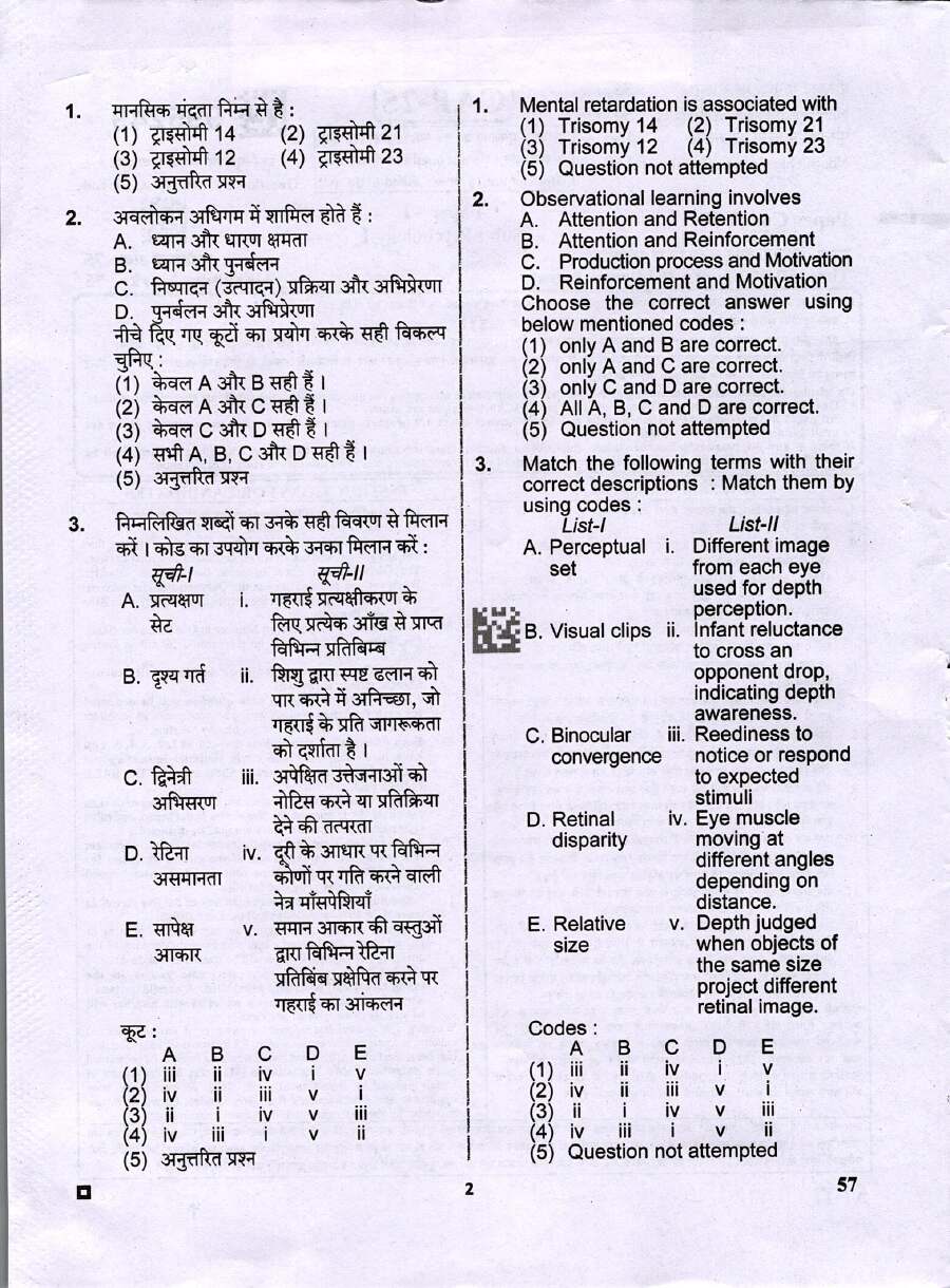 RPSC Assistant Professor College Education Deptt Exam 2025 Psychology Paper-I question paper page 1 instructions and header scan PDF download