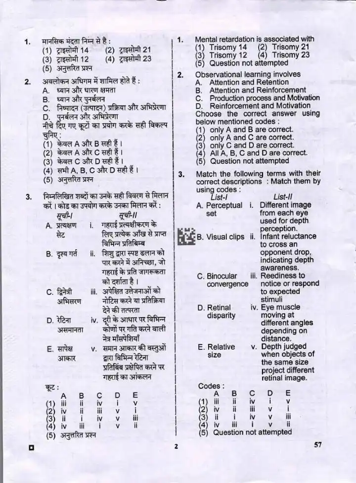 RPSC Assistant Professor College Education Deptt Exam 2025 Psychology Paper-I question paper page 1 instructions and header scan PDF download
