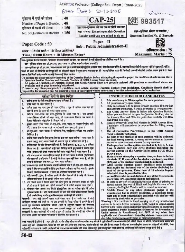 RPSC Assistant Professor College Education Deptt. Exam 2025 Public Administration Paper II question paper page 1 instructions scan PDF download