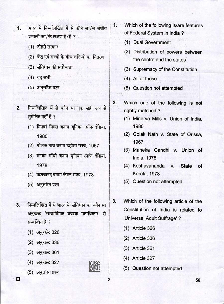 RPSC Assistant Professor College Education Deptt. Exam 2025 Public Administration Paper II question paper page 1 instructions scan PDF download
