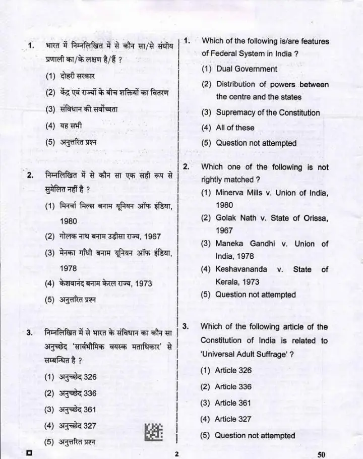 RPSC Assistant Professor College Education Deptt. Exam 2025 Public Administration Paper II question paper page 1 instructions scan PDF download