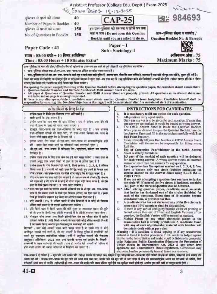 RPSC Assistant Professor College Education Deptt. Exam 2025 Sociology Paper I question paper page 1 instructions and header scan PDF download