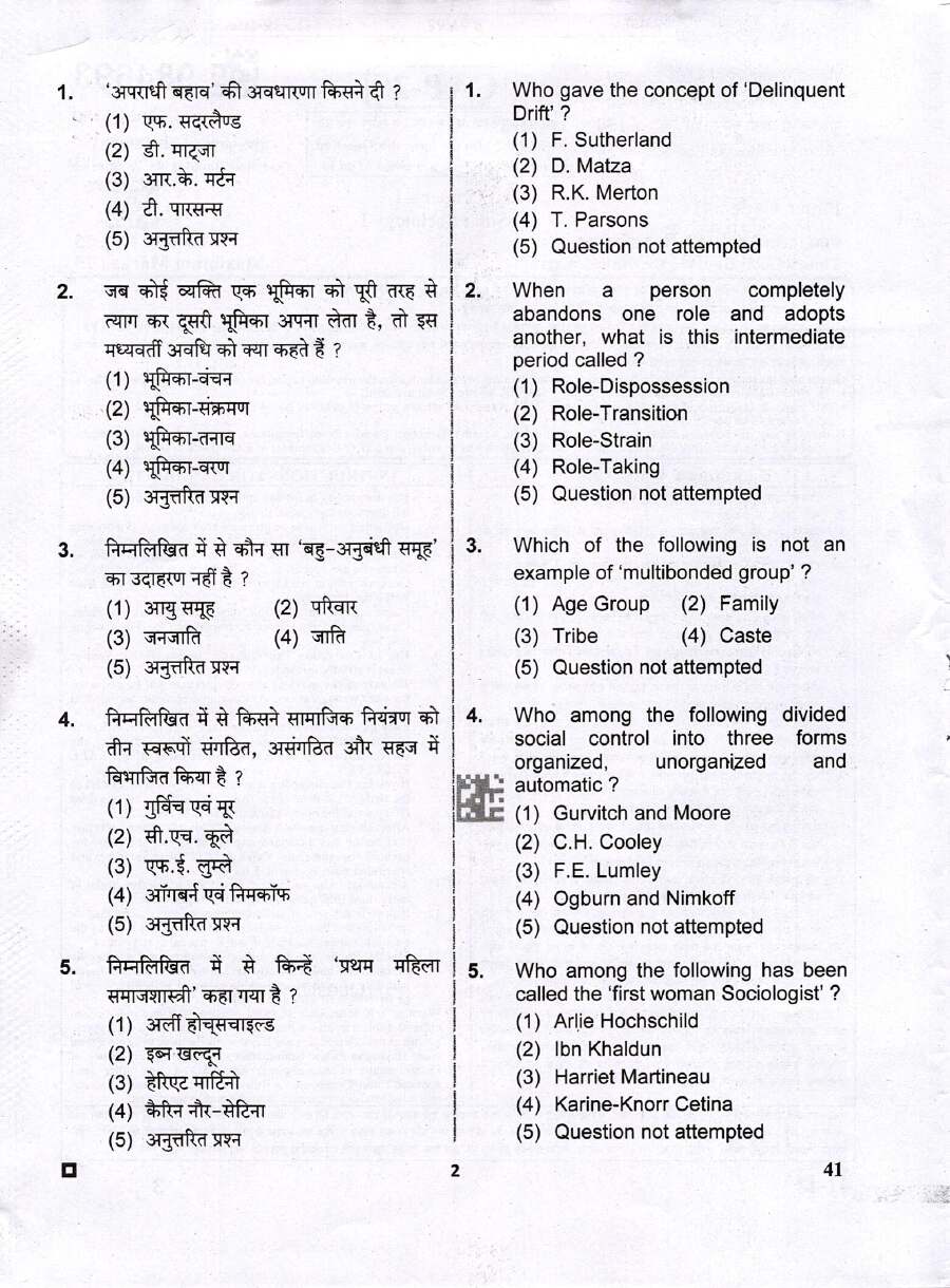 RPSC Assistant Professor College Education Deptt. Exam 2025 Sociology Paper I question paper page 1 instructions and header scan PDF download