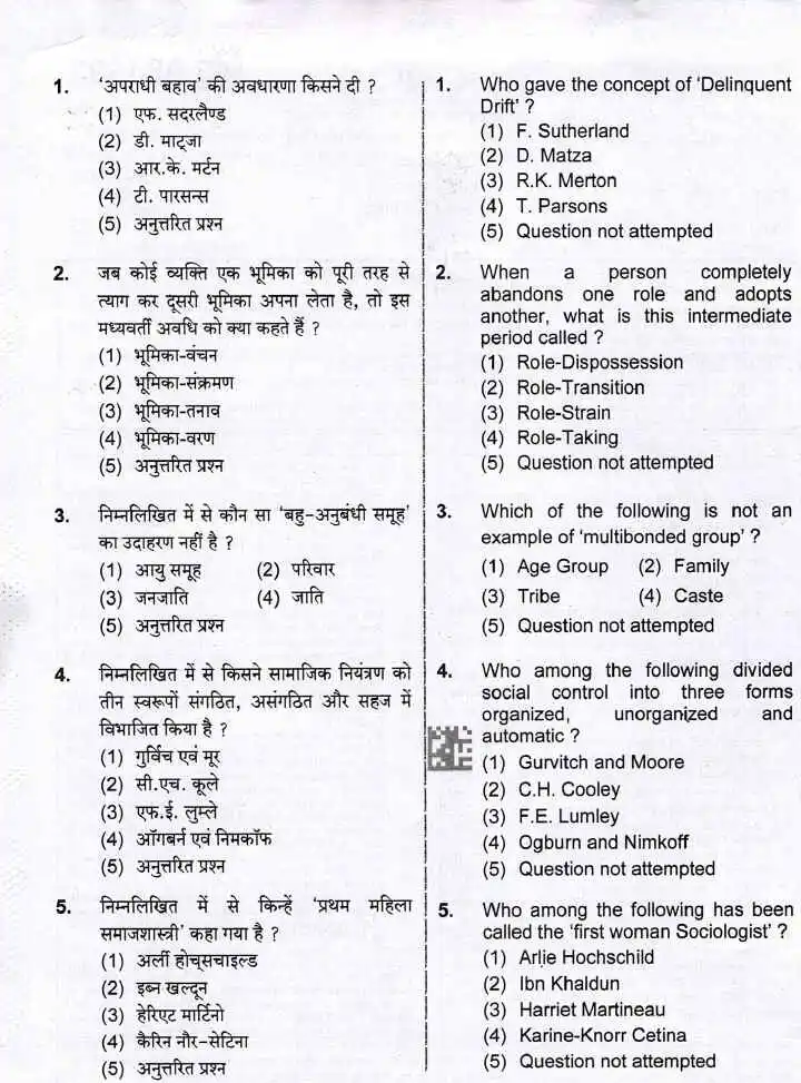 RPSC Assistant Professor College Education Deptt. Exam 2025 Sociology Paper I question paper page 1 instructions and header scan PDF download