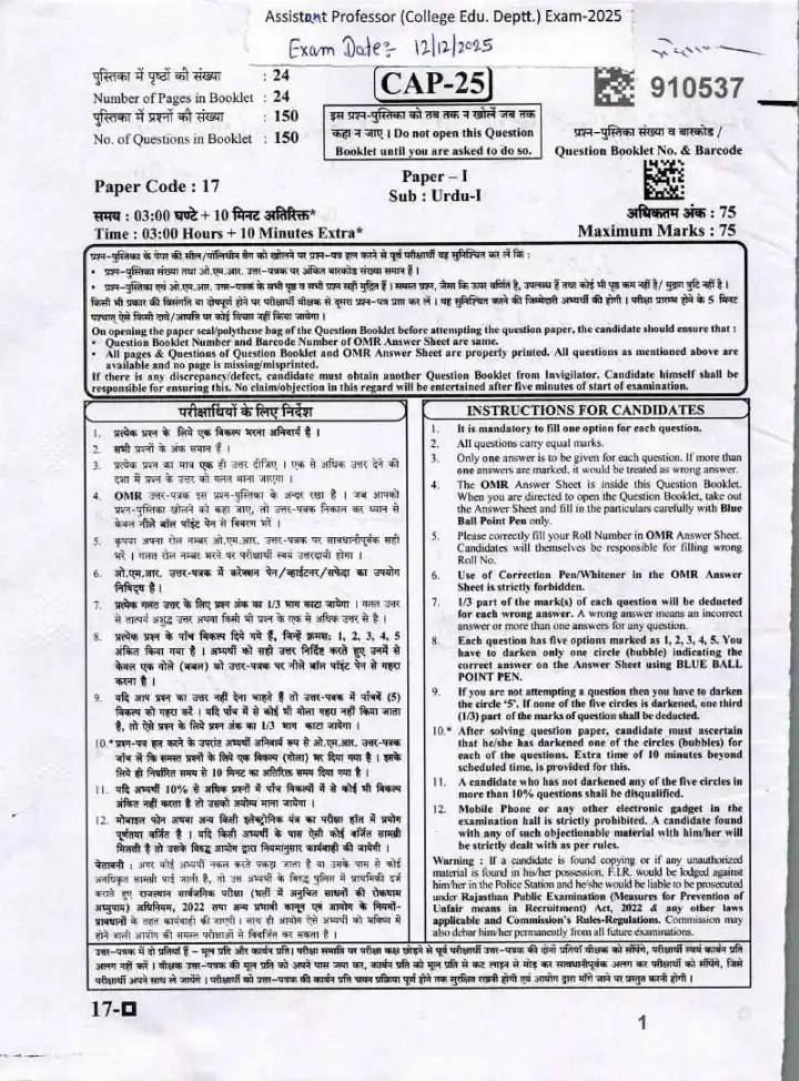RPSC Assistant Professor College Education Deptt. Exam 2025 Urdu-I Paper I question paper page 1 instructions scan PDF download