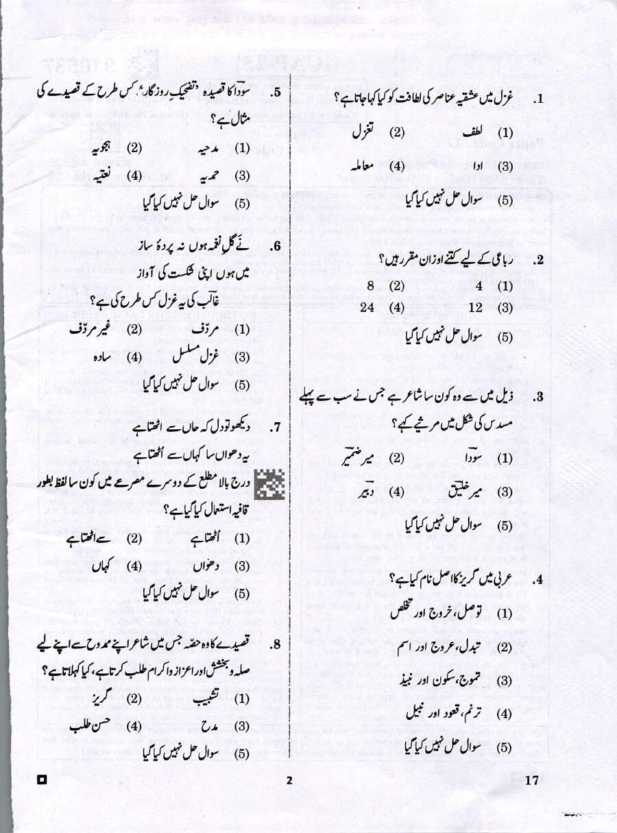 RPSC Assistant Professor College Education Deptt. Exam 2025 Urdu-I Paper I question paper page 1 instructions scan PDF download
