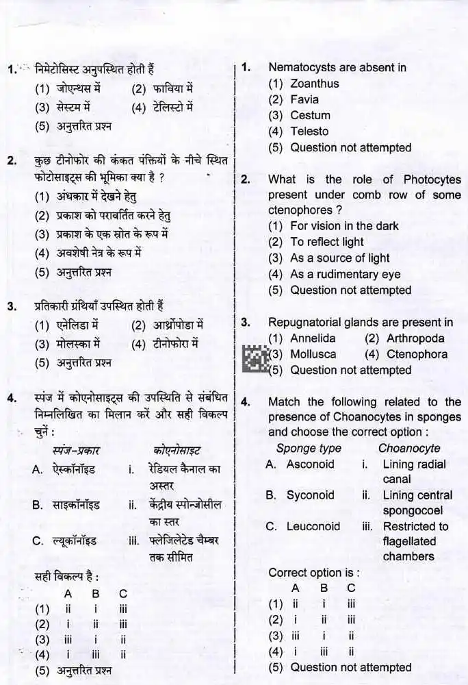 RPSC Assistant Professor Zoology Paper-I 2025 question paper page 1 instructions and exam header scan PDF download