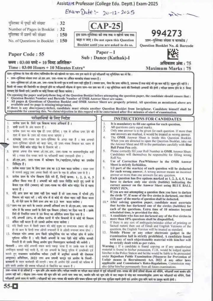 RPSC Assistant Professor Dance (Kathak) Paper-I 2025 question paper page 1 instructions scan PDF download
