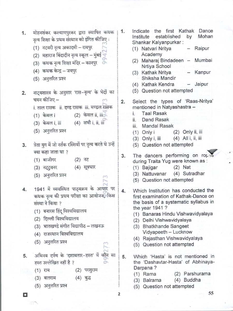 RPSC Assistant Professor Dance (Kathak) Paper-I 2025 question paper page 1 instructions scan PDF download