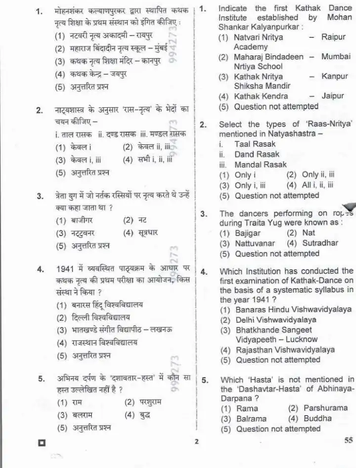 RPSC Assistant Professor Dance (Kathak) Paper-I 2025 question paper page 1 instructions scan PDF download