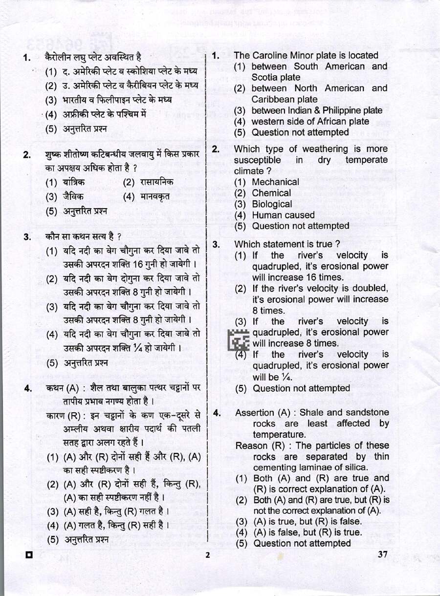 RPSC Assistant Professor Geography Paper-I 2025 question paper page 1 instructions scan PDF download. Assistant Professor College Education Department exam paper.