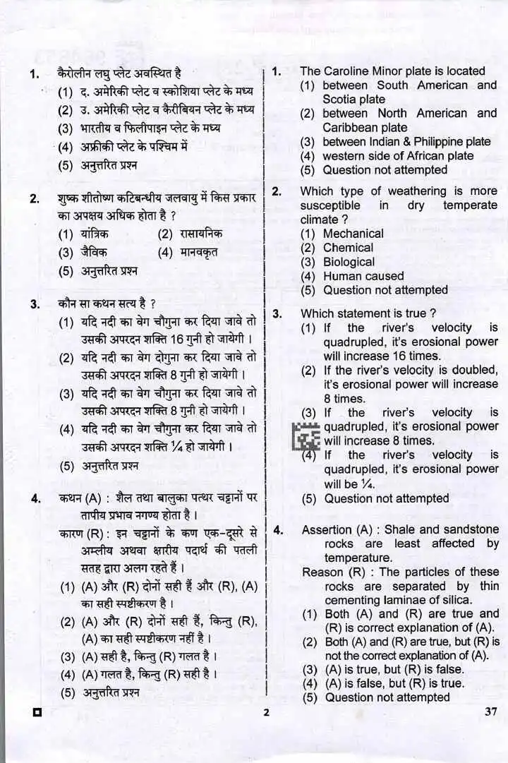 RPSC Assistant Professor Geography Paper-I 2025 question paper page 1 instructions scan PDF download. Assistant Professor College Education Department exam paper.