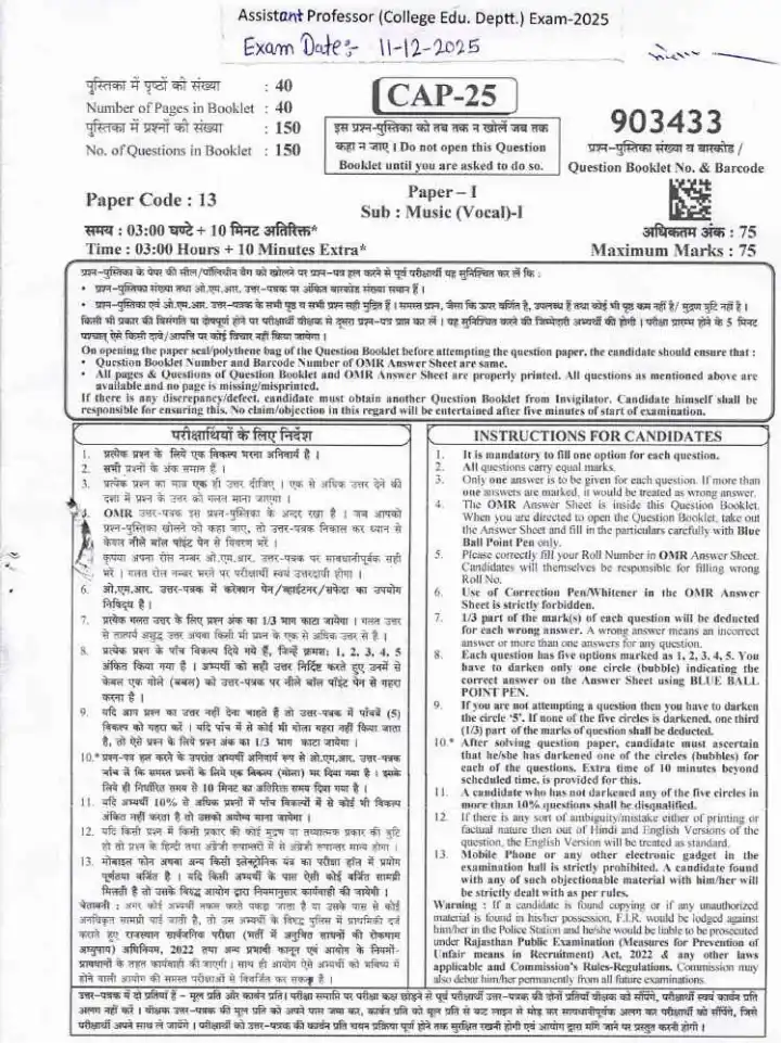 RPSC Assistant Professor Music (Vocal) Paper-I 2025 question paper page 1 instructions scan PDF download