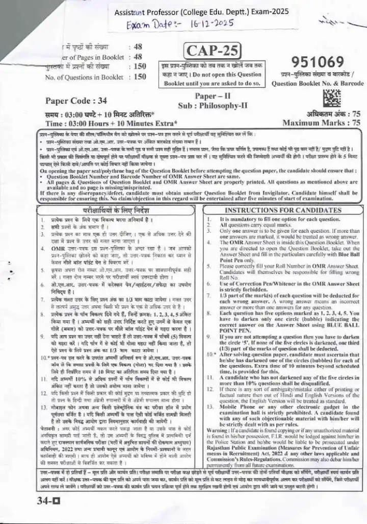 RPSC Assistant Professor Philosophy Paper II 2025 question paper page 1 instructions scan PDF download