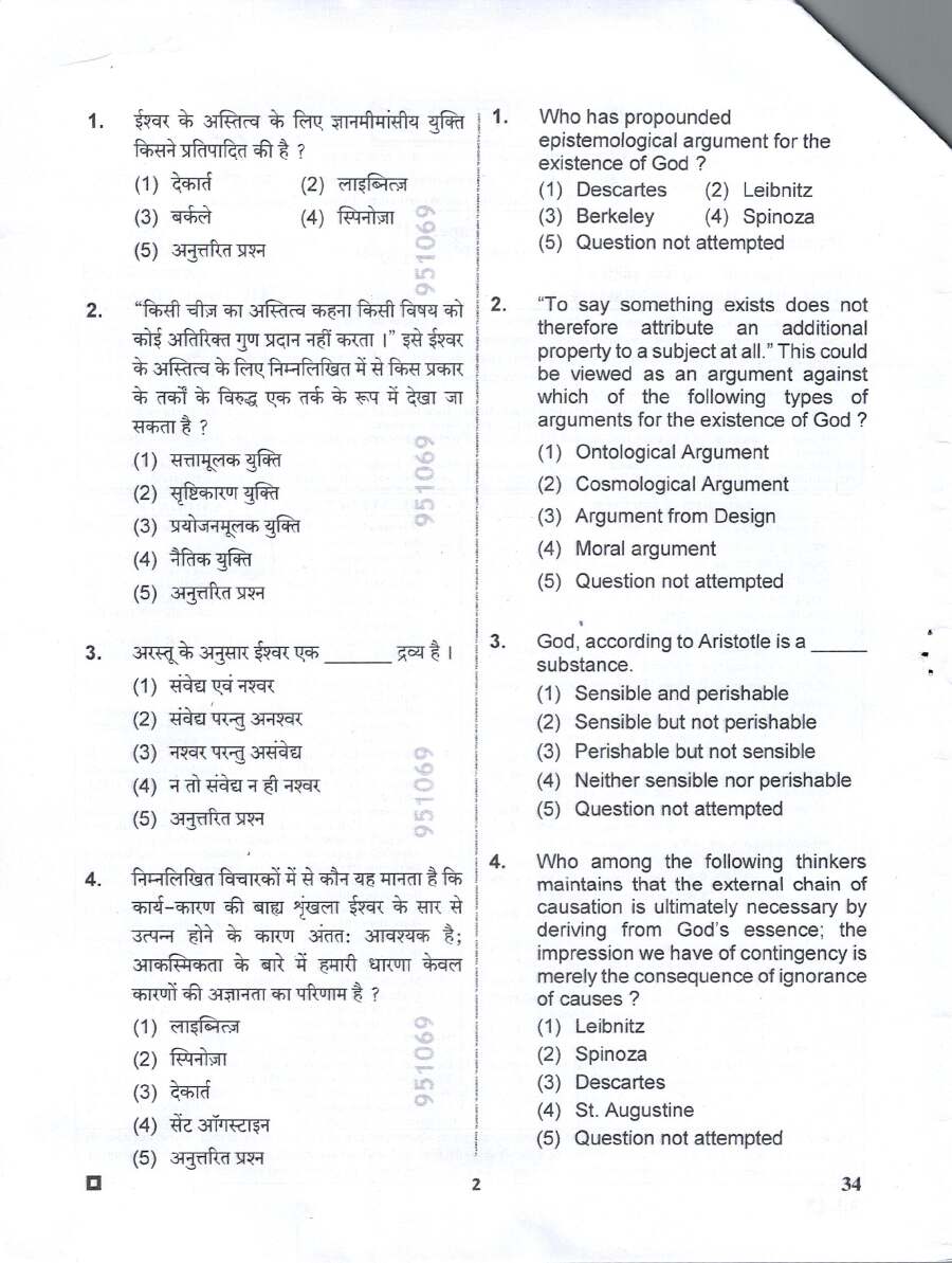 RPSC Assistant Professor Philosophy Paper II 2025 question paper page 1 instructions scan PDF download