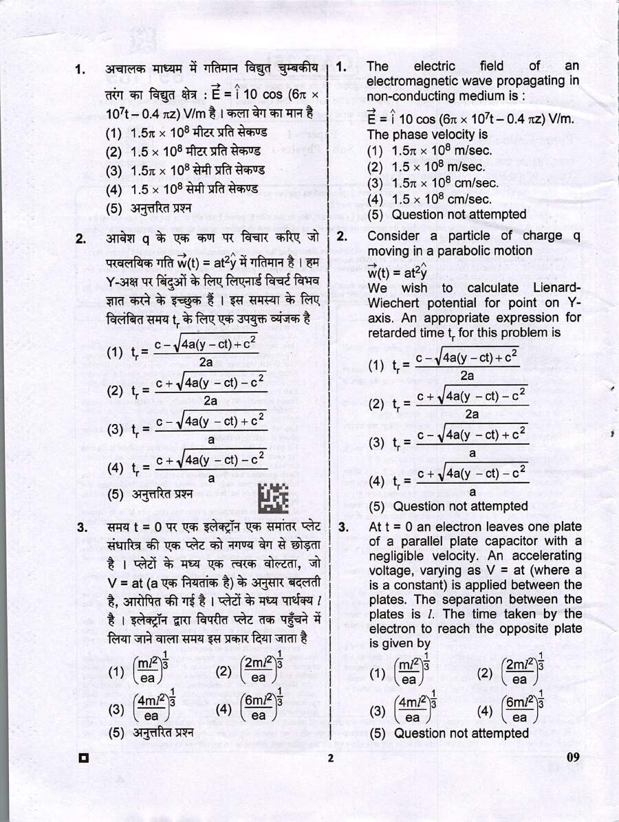 RPSC Assistant Professor Physics Paper-I 2025 question paper page 1 instructions scan PDF download