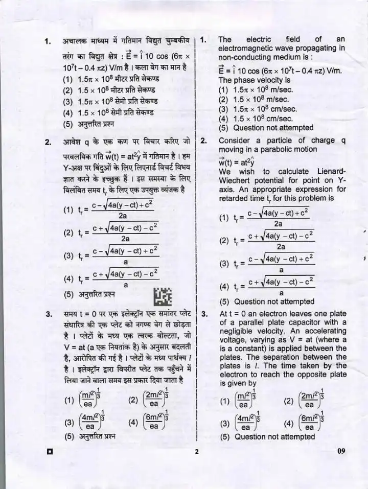 RPSC Assistant Professor Physics Paper-I 2025 question paper page 1 instructions scan PDF download