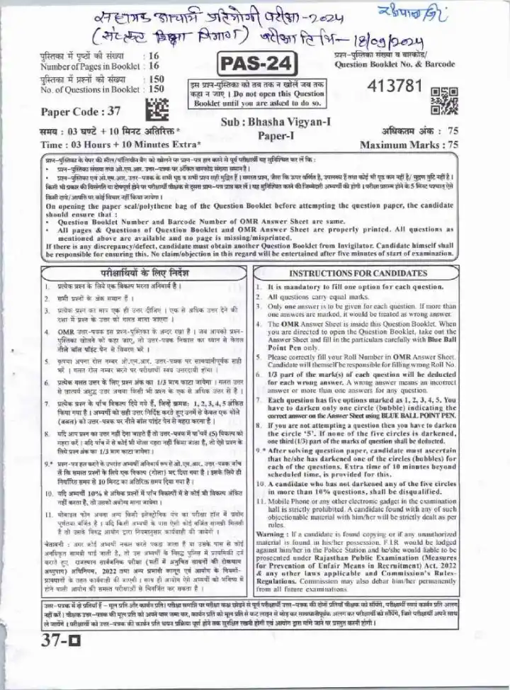 RPSC Assistant Professor (Sanskrit College Education) 2024 Bhasha Vigyan Paper-I question paper page 1 instructions scan PDF download