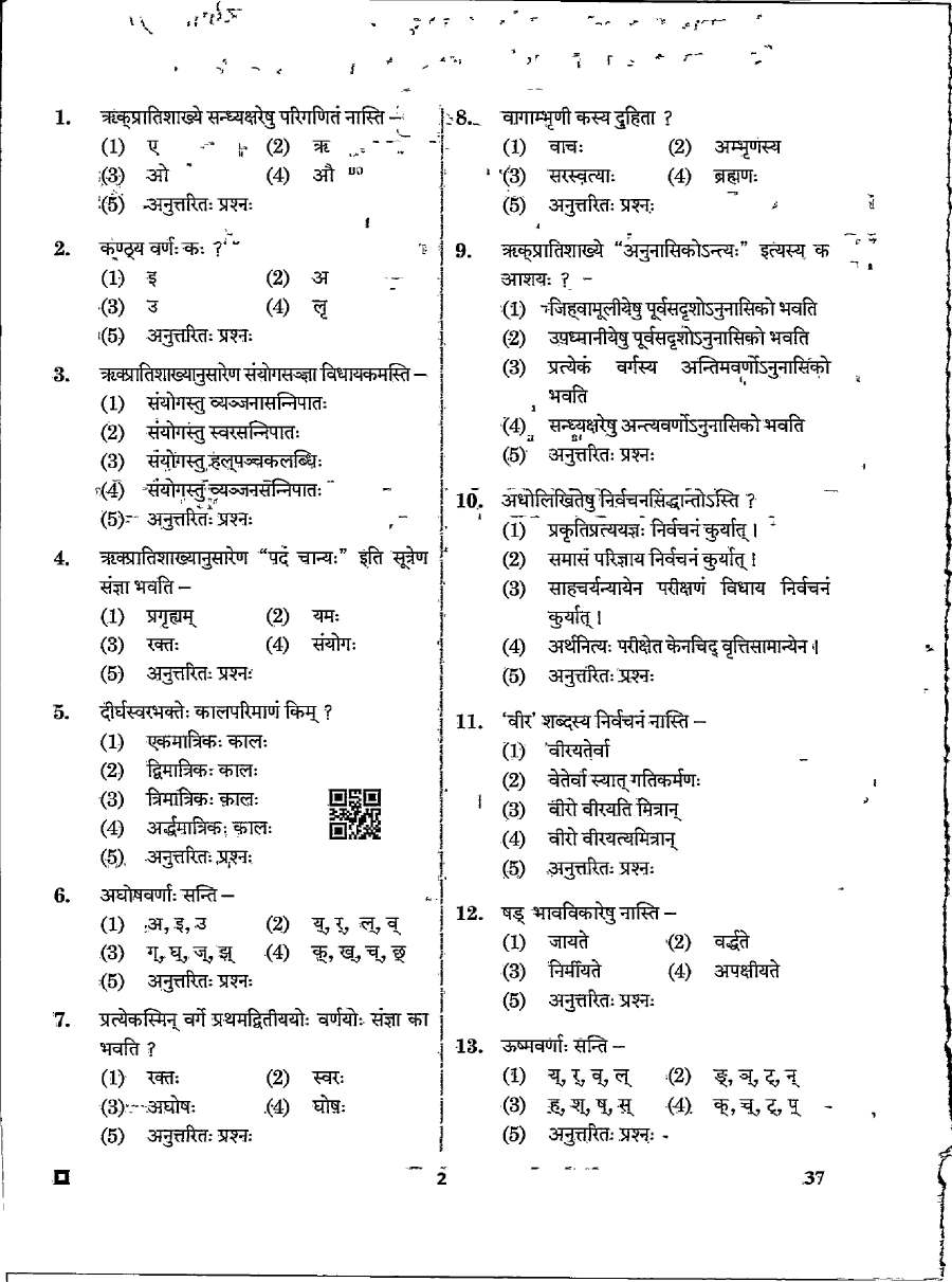 RPSC Assistant Professor (Sanskrit College Education) 2024 Bhasha Vigyan Paper-I question paper page 1 instructions scan PDF download