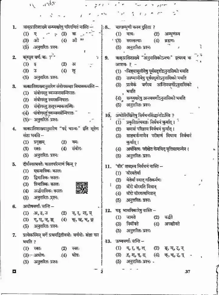 RPSC Assistant Professor (Sanskrit College Education) 2024 Bhasha Vigyan Paper-I question paper page 1 instructions scan PDF download