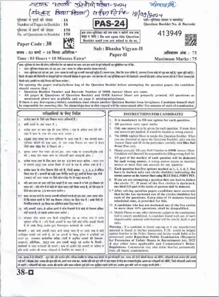 RPSC Assistant Professor Bhasha Vigyan-II 2024 question paper page 1 instructions scan PDF download