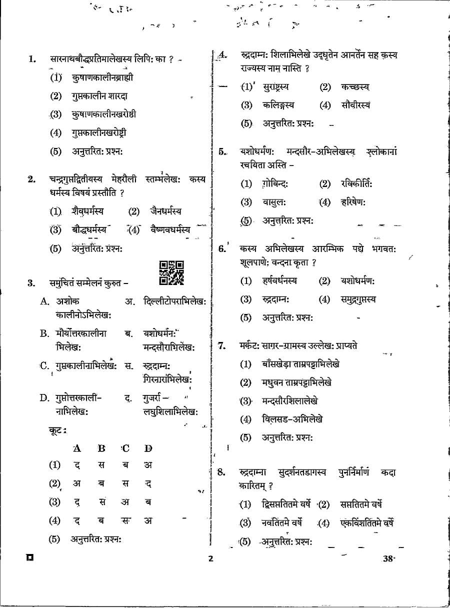RPSC Assistant Professor Bhasha Vigyan-II 2024 question paper page 1 instructions scan PDF download