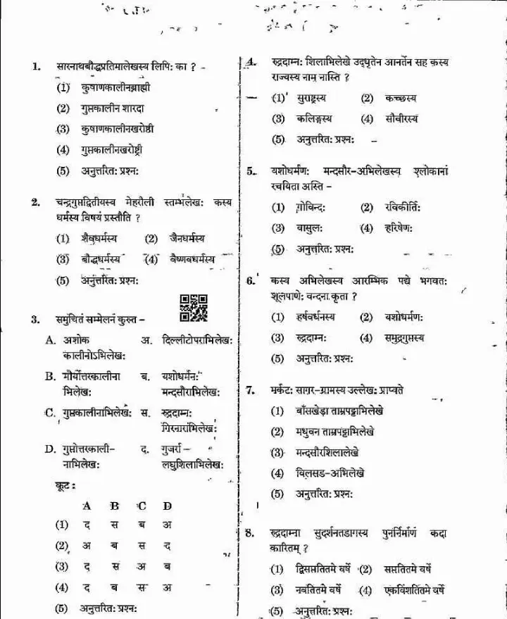 RPSC Assistant Professor Bhasha Vigyan-II 2024 question paper page 1 instructions scan PDF download