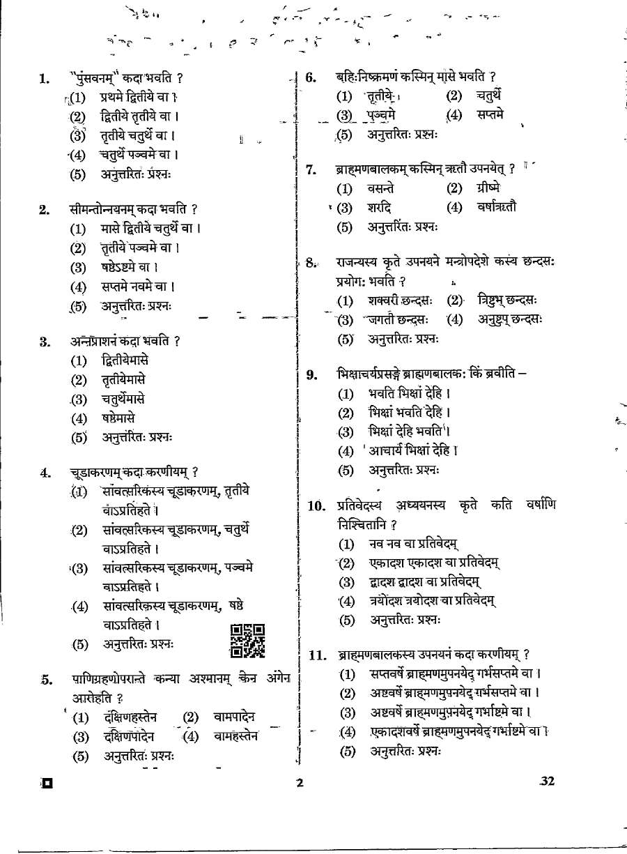 RPSC Assistant Professor Sanskrit College Education Examination 2024 Yajurved-II question paper page 1 instructions scan PDF download