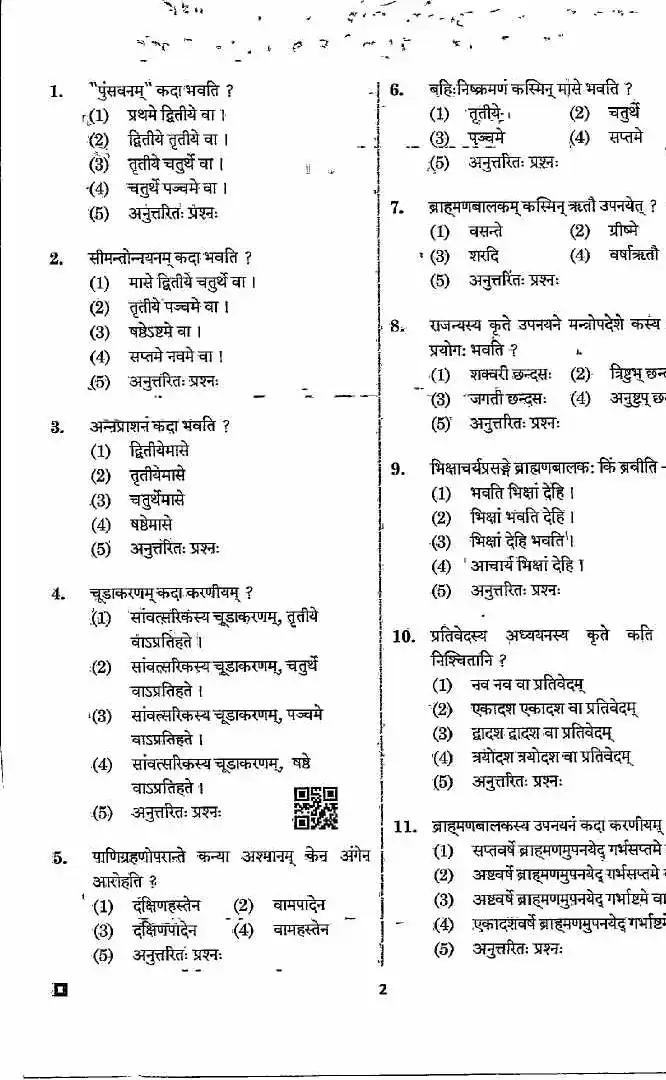 RPSC Assistant Professor Sanskrit College Education Examination 2024 Yajurved-II question paper page 1 instructions scan PDF download
