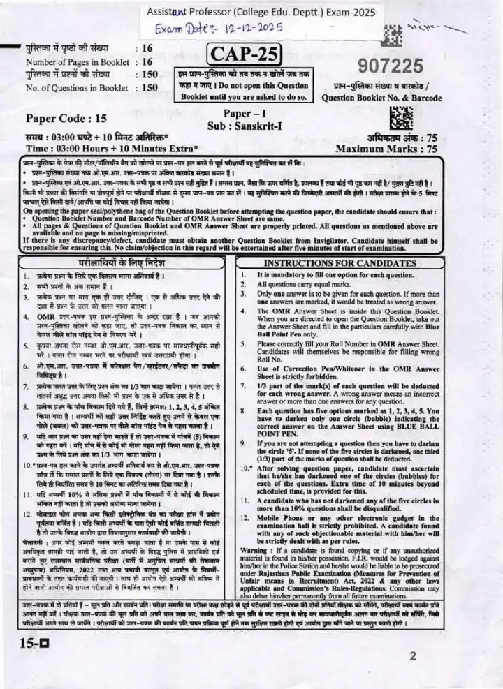 RPSC Assistant Professor Sanskrit Paper-I 2025 question paper page 1 instructions scan PDF download