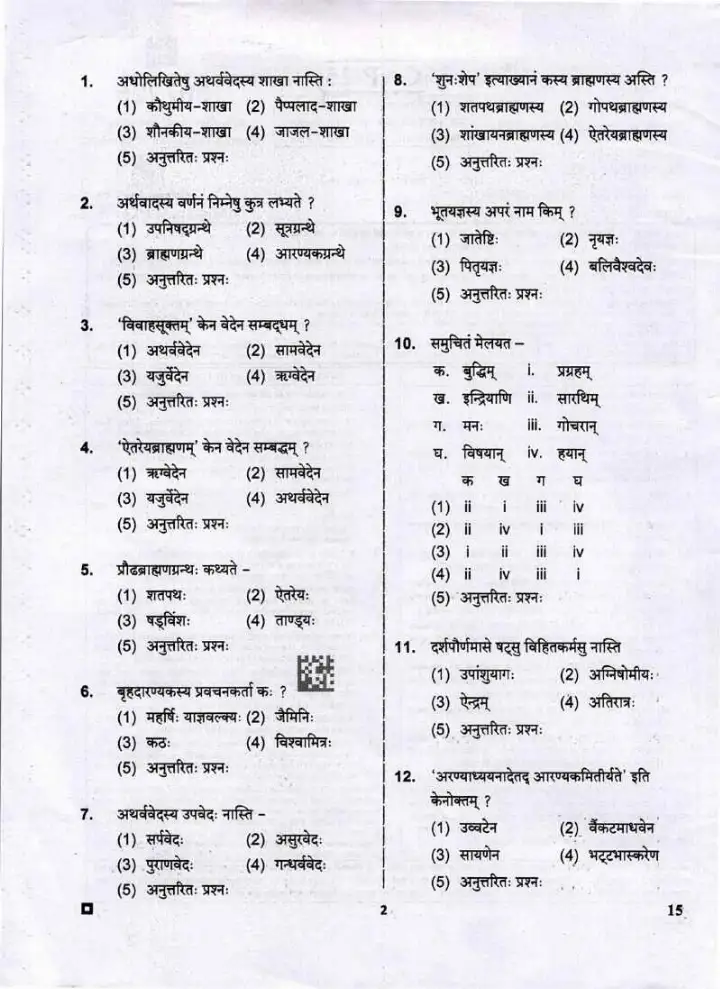 RPSC Assistant Professor Sanskrit Paper-I 2025 question paper page 1 instructions scan PDF download
