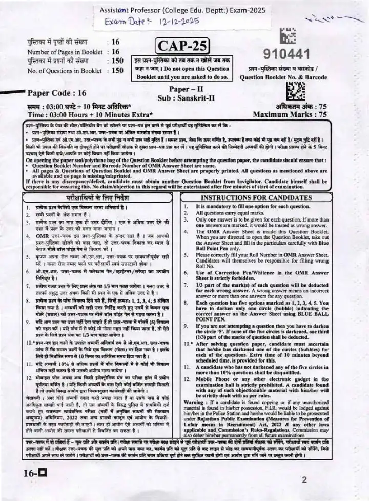 RPSC Assistant Professor Sanskrit Paper II 2025 question paper page 1 instructions scan PDF download
