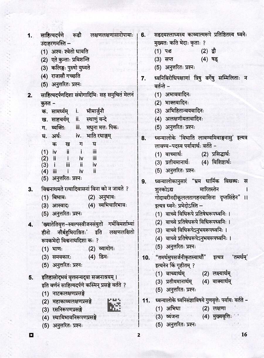 RPSC Assistant Professor Sanskrit Paper II 2025 question paper page 1 instructions scan PDF download