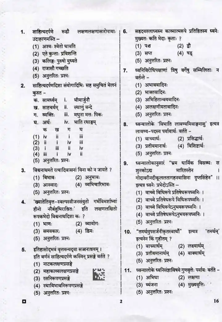 RPSC Assistant Professor Sanskrit Paper II 2025 question paper page 1 instructions scan PDF download