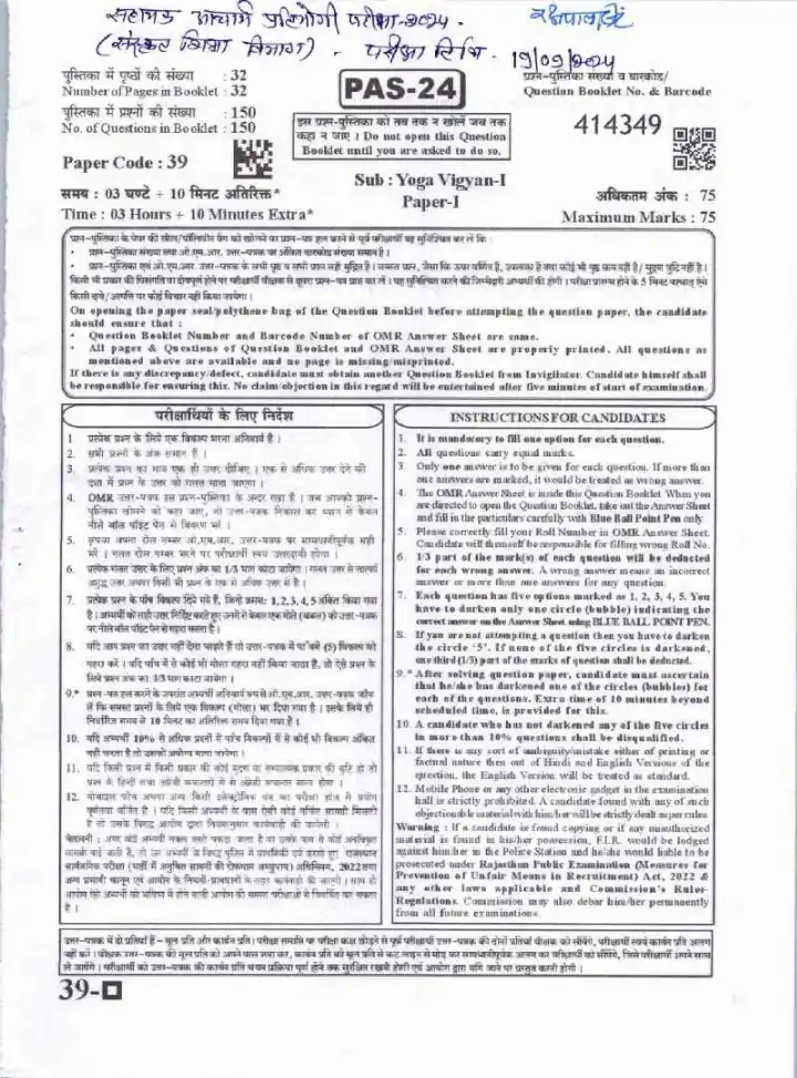 RPSC Assistant Professor Yoga Vigyan-I 2024 question paper page 1 instructions scan PDF download