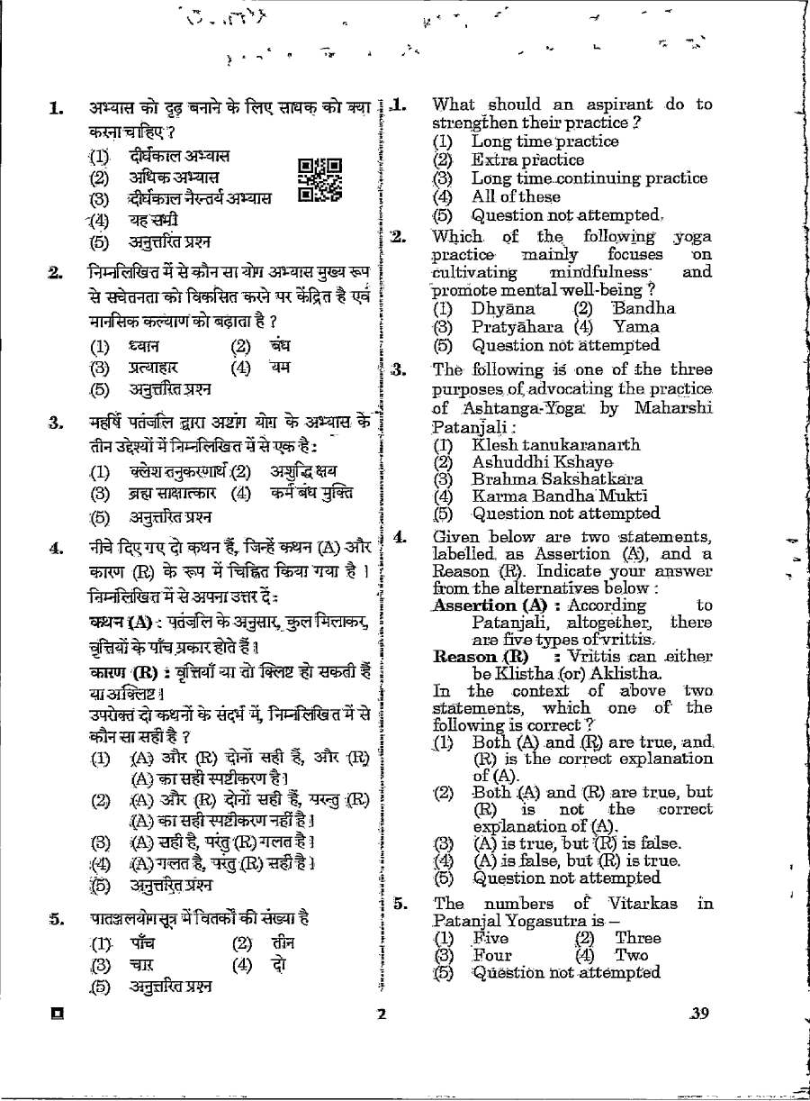 RPSC Assistant Professor Yoga Vigyan-I 2024 question paper page 1 instructions scan PDF download