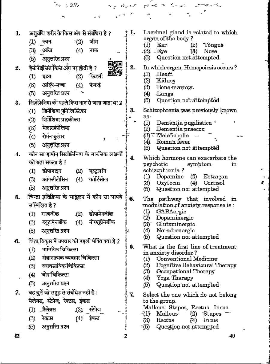 RPSC Assistant Professor Yoga Vigyan Paper II 2024 question paper page 1 instructions and exam header scan PDF download