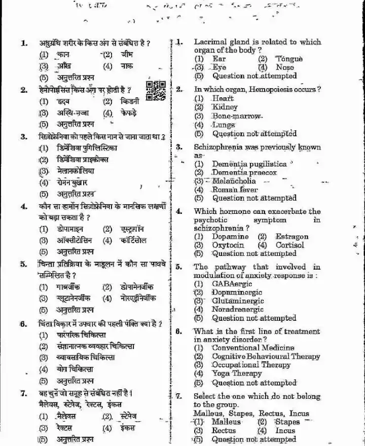 RPSC Assistant Professor Yoga Vigyan Paper II 2024 question paper page 1 instructions and exam header scan PDF download