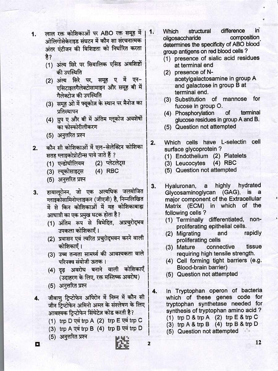 RPSC Assistant Professor Zoology Paper II 2025 question paper page 1 instructions scan PDF download